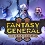 Fantasy General II - Invasion est disponible